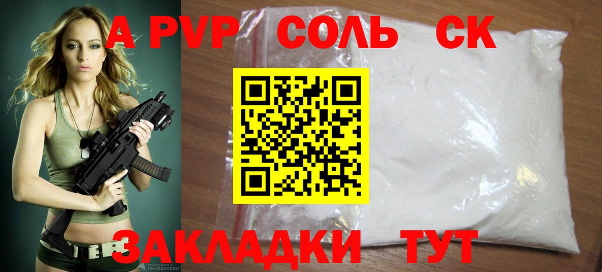 A-PVP крисы CK  Вход с VPN  Alpha-PVP  Alpha-PVP Соль  Качканар  A PVP крисы CK 