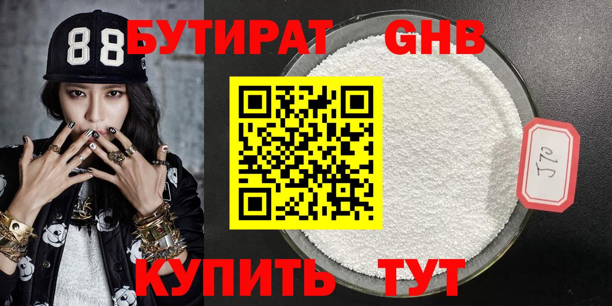 БУТИРАТ GHB  Вход с VPN  БУТИРАТ  Качканар 