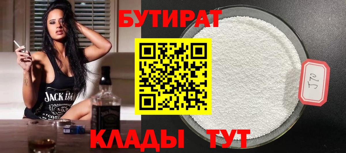Бутират жидкий экстази Качканар