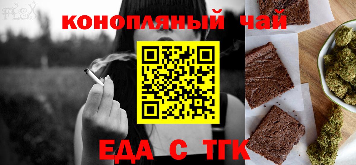 Еда ТГК марихуана  Вход с VPN  Качканар 