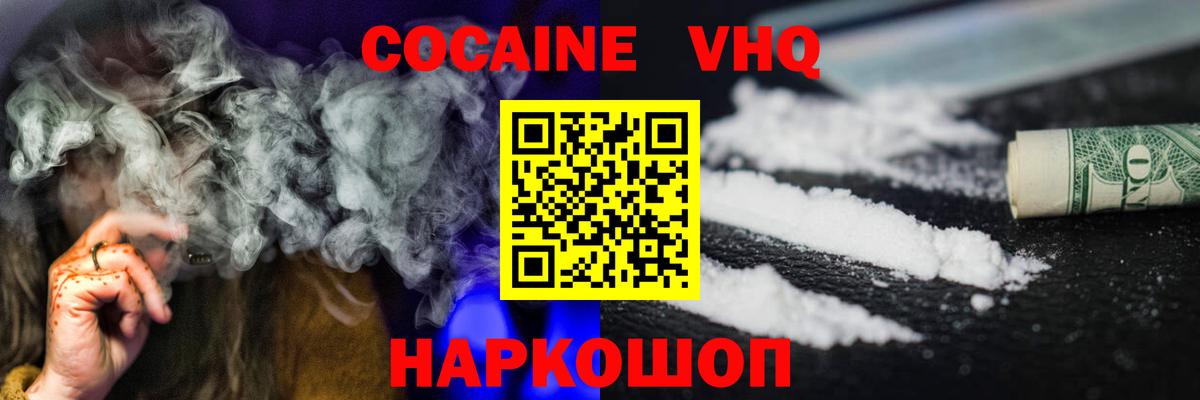 Кокаин VHQ  COCAIN Перу  Качканар  COCAIN  Вход с VPN 