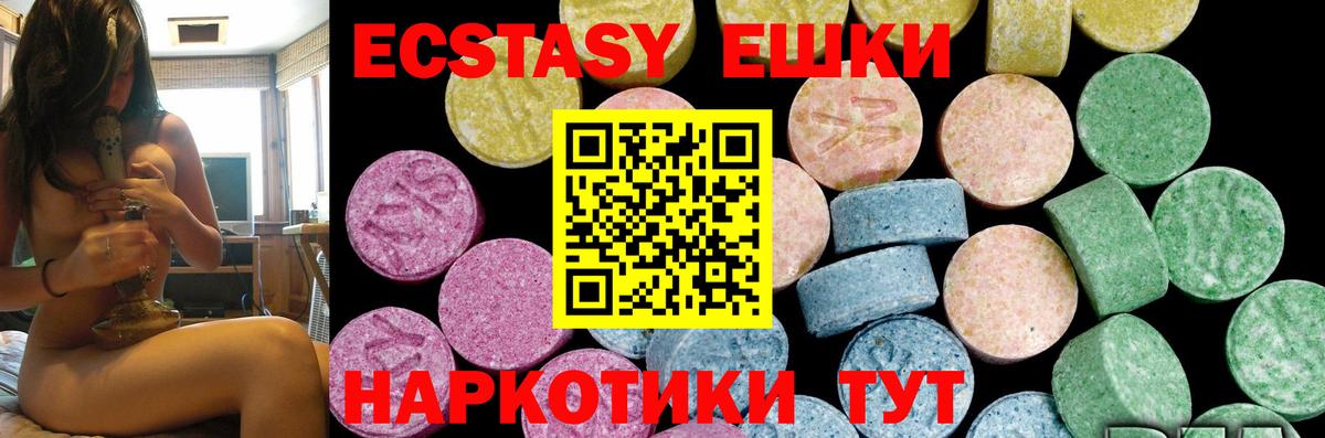 Экстази круглые Качканар
