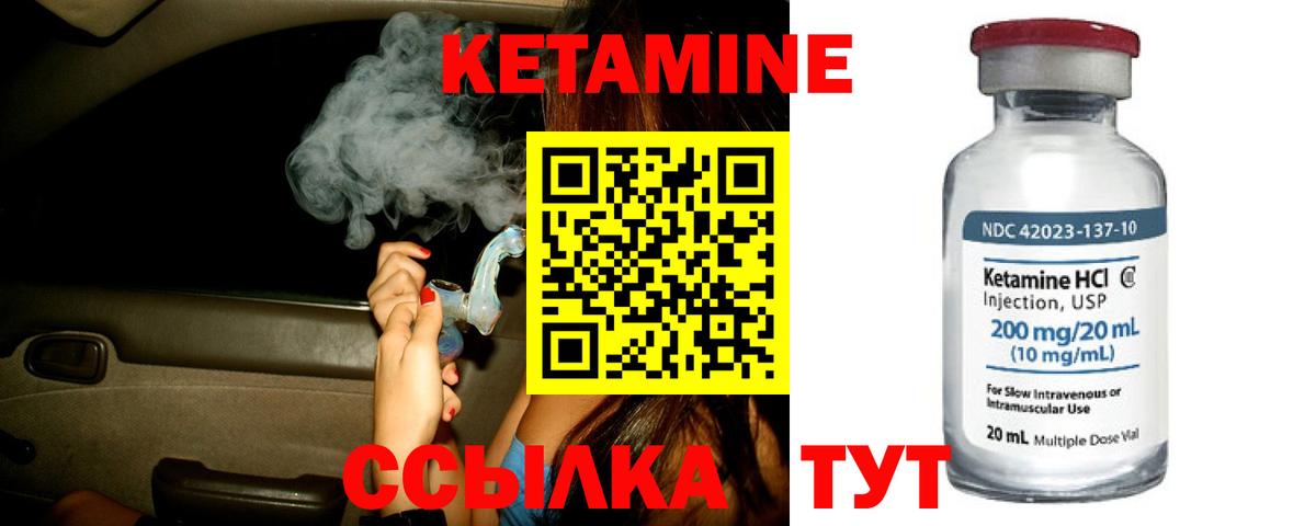 Кетамин VHQ Качканар