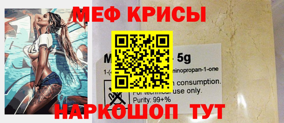 МЯУ-МЯУ мука  МЕФ  Качканар  Меф 4 MMC  Вход с VPN  МЯУ-МЯУ 